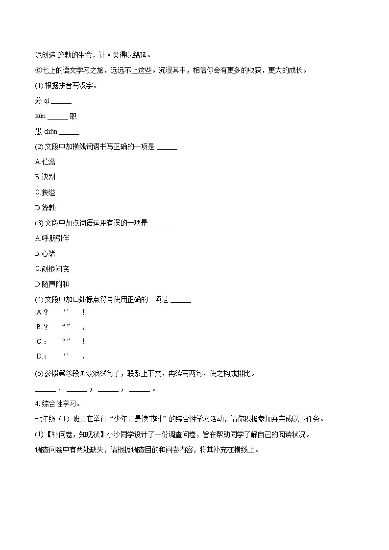 2023-2024学年重庆七中七年级（上）期末语文试卷（含详细答案解析）第3页
