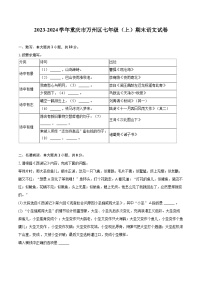 2023-2024学年重庆市万州区七年级（上）期末语文试卷（含详细答案解析）