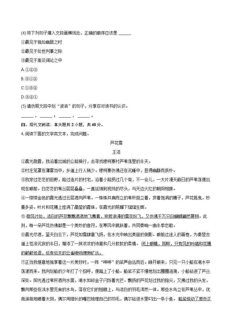 2023-2024学年重庆市万州区七年级（上）期末语文试卷（含详细答案解析）第3页