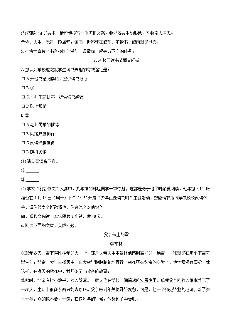 2023-2024学年重庆市九龙坡区七年级（上）期末语文试卷（含详细答案解析）第3页