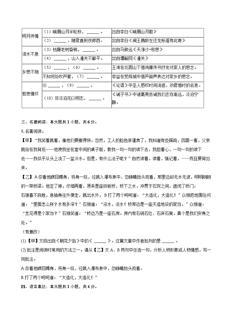 2023-2024学年重庆市合川区七年级（上）期末语文试卷（含详细答案解析）第2页