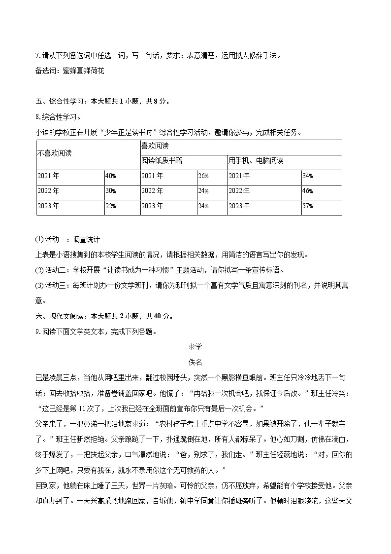 2023-2024学年重庆市合川区七年级（上）期末语文试卷（含详细答案解析）第3页