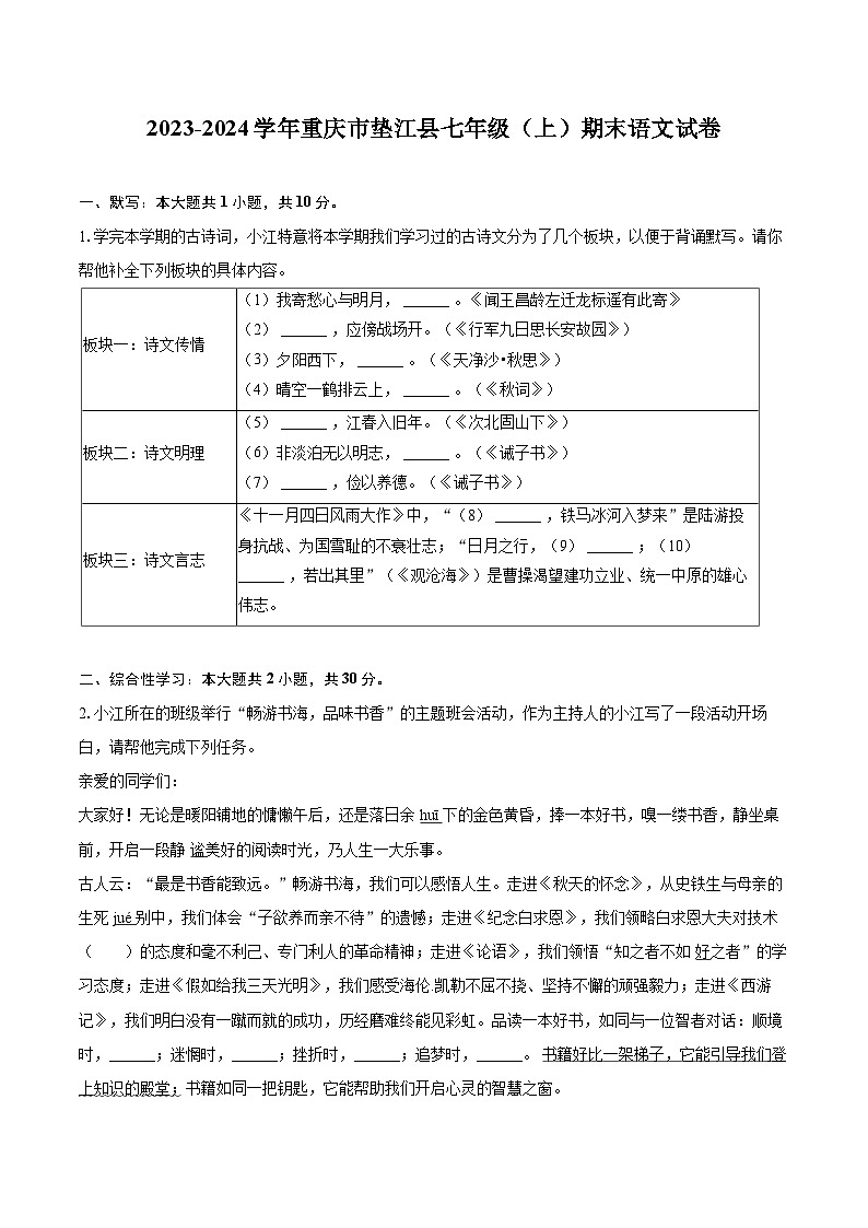 2023-2024学年重庆市垫江县七年级（上）期末语文试卷（含详细答案解析）第1页