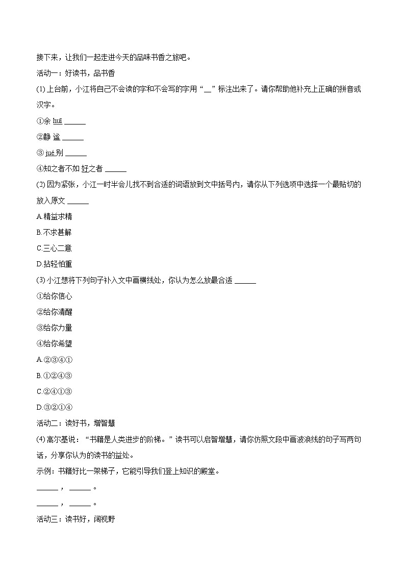 2023-2024学年重庆市垫江县七年级（上）期末语文试卷（含详细答案解析）第2页