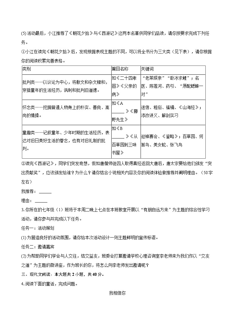 2023-2024学年重庆市垫江县七年级（上）期末语文试卷（含详细答案解析）第3页