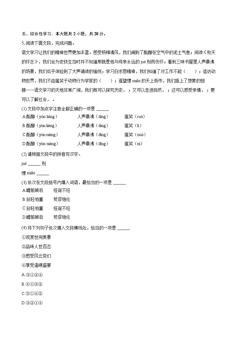 2023-2024学年重庆市大足区七年级（上）期末语文试卷（含详细答案解析）第2页