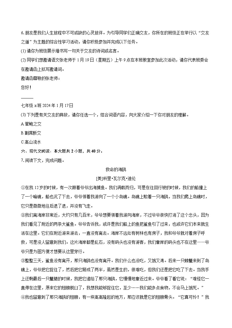 2023-2024学年重庆市大足区七年级（上）期末语文试卷（含详细答案解析）第3页
