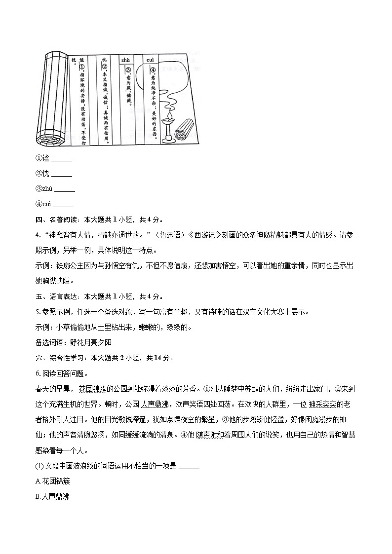 2023-2024学年重庆市开州区七年级（上）期末语文试卷（含详细答案解析）第2页
