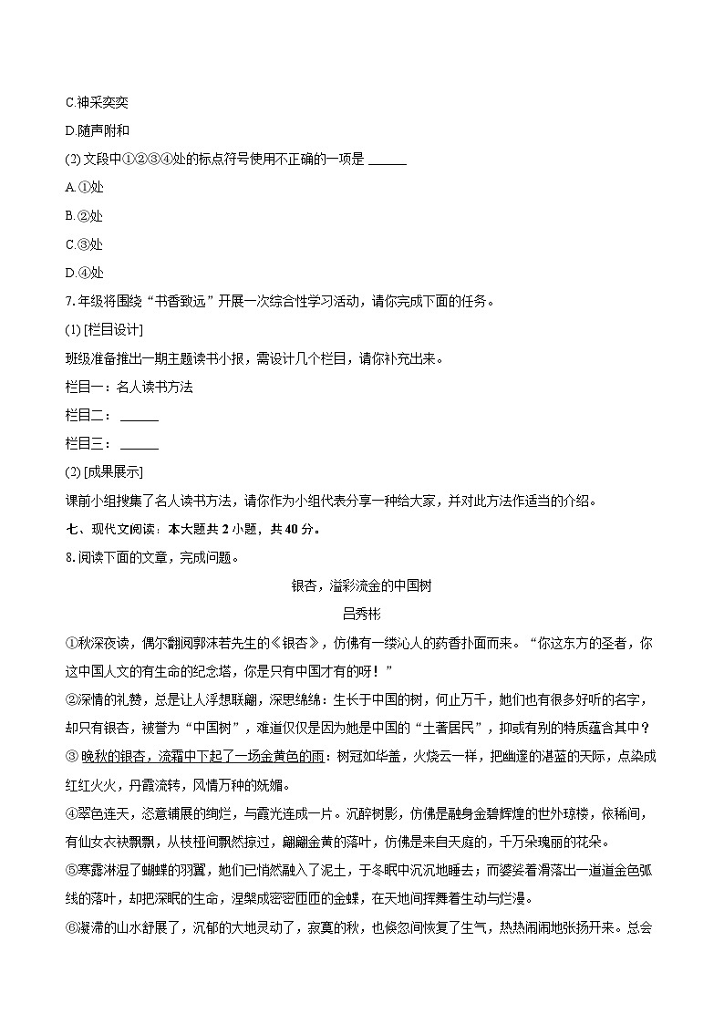 2023-2024学年重庆市开州区七年级（上）期末语文试卷（含详细答案解析）第3页