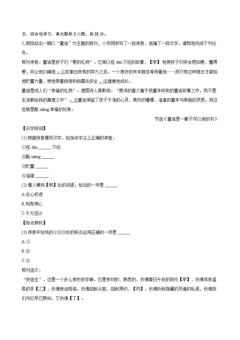 2023-2024学年重庆市忠县七年级（上）期末语文试卷（含详细答案解析）第2页