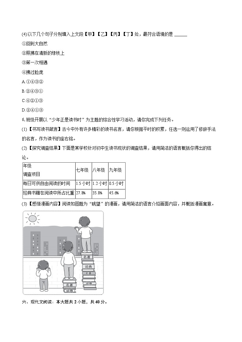2023-2024学年重庆市忠县七年级（上）期末语文试卷（含详细答案解析）第3页