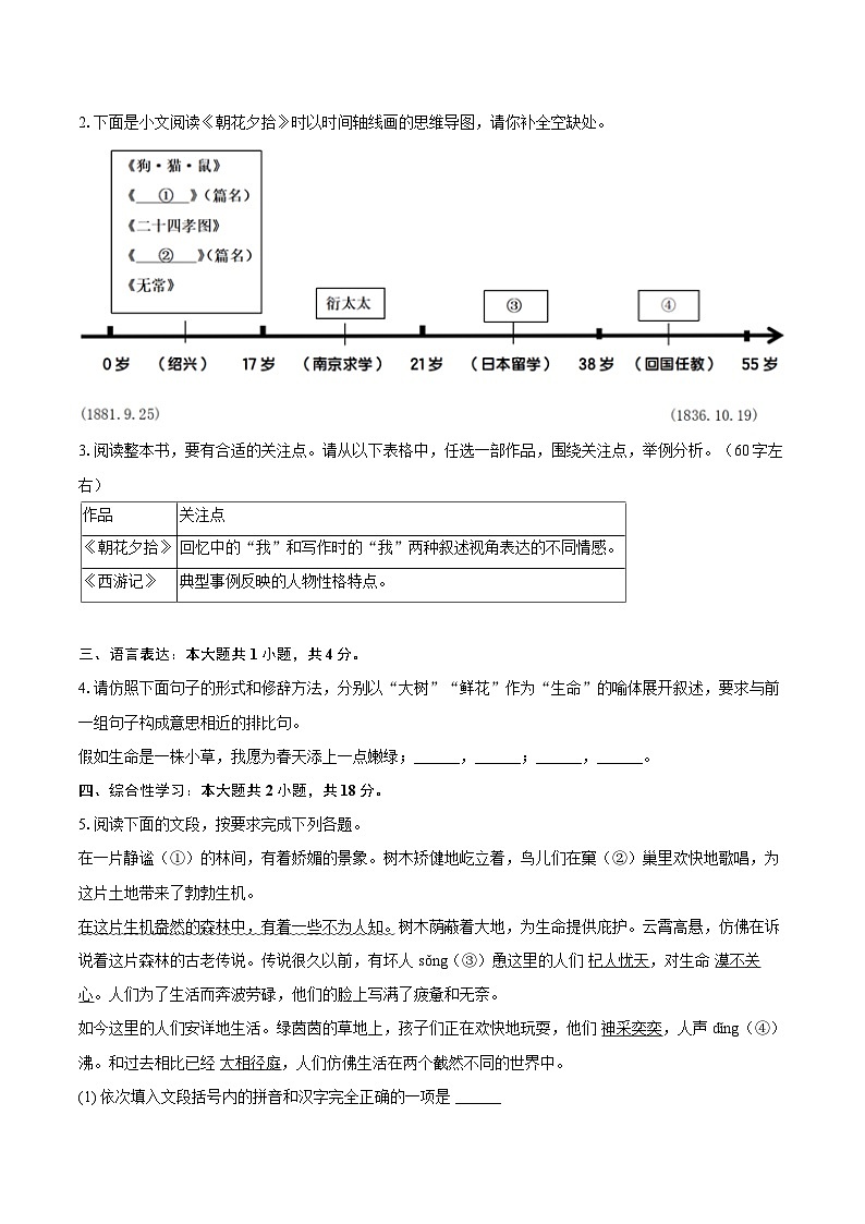 2023-2024学年重庆市永川区七年级（上）期末语文试卷（含详细答案解析）第2页