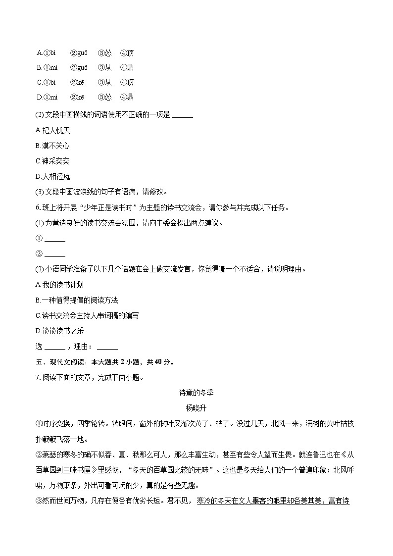 2023-2024学年重庆市永川区七年级（上）期末语文试卷（含详细答案解析）第3页
