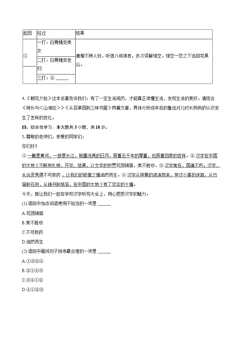 2023-2024学年重庆市长寿区七年级（上）期末语文试卷（含详细答案解析）第2页