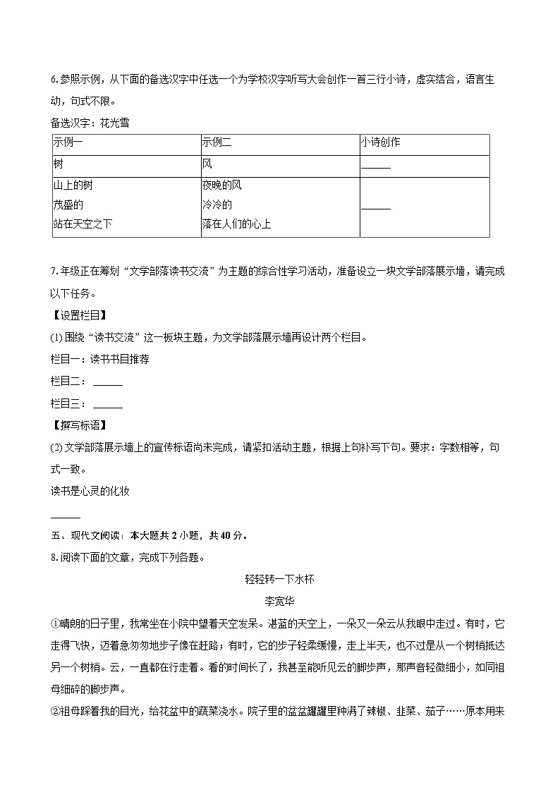 2023-2024学年重庆市长寿区七年级（上）期末语文试卷（含详细答案解析）第3页