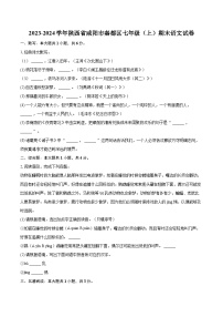 2023-2024学年陕西省咸阳市秦都区七年级（上）期末语文试卷（含详细答案解析）