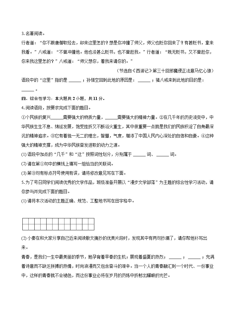 2023-2024学年陕西省咸阳市秦都区七年级（上）期末语文试卷（含详细答案解析）第2页