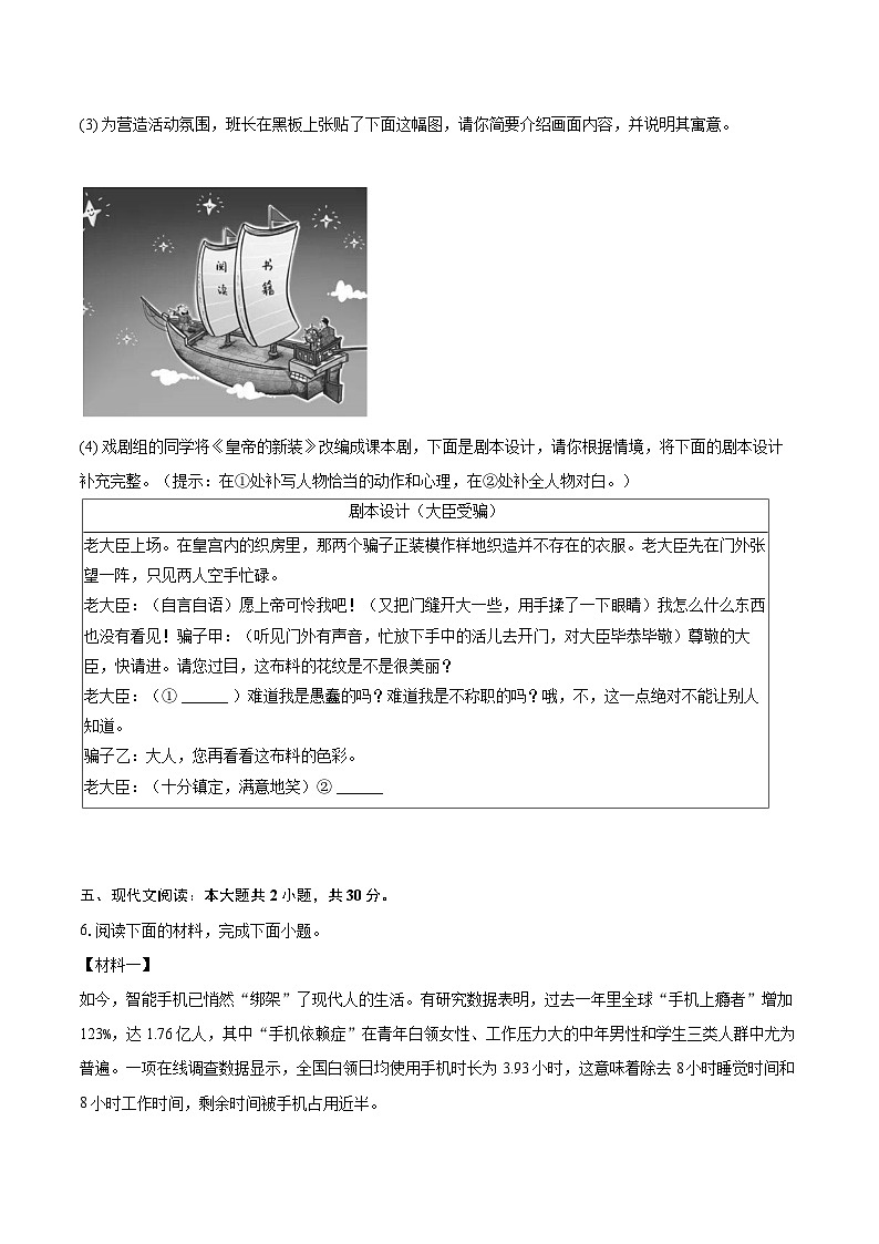 2023-2024学年陕西省咸阳市秦都区七年级（上）期末语文试卷（含详细答案解析）第3页