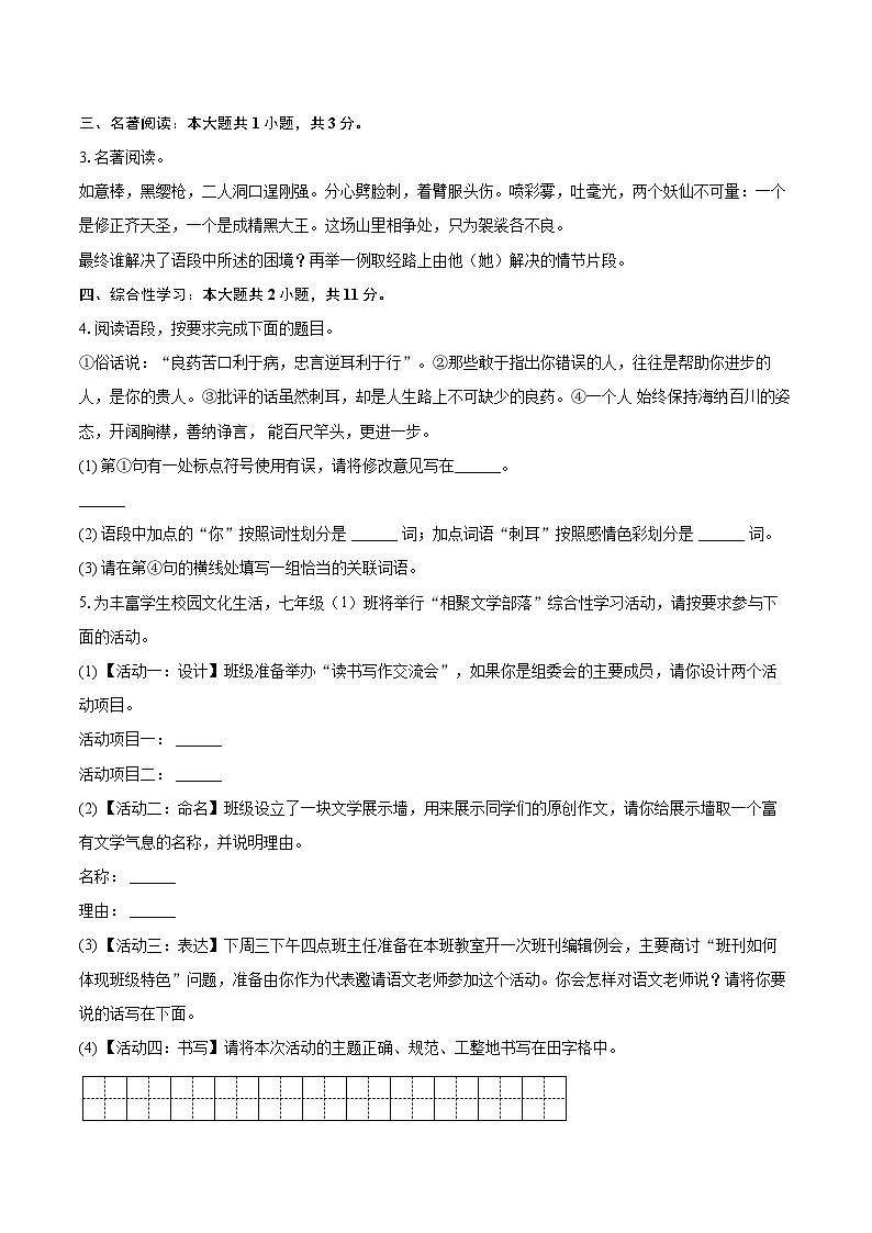 2023-2024学年陕西省商洛市柞水县七年级（上）期末语文试卷（含详细答案解析）第2页