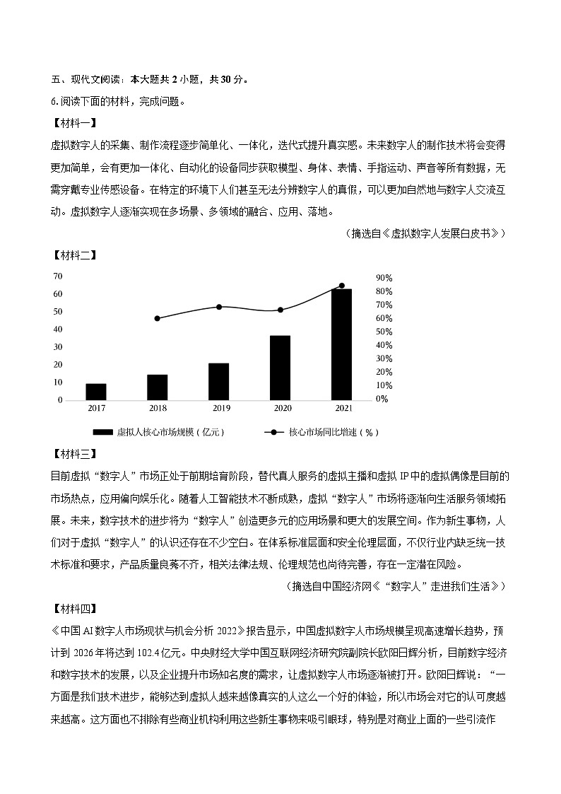 2023-2024学年陕西省商洛市柞水县七年级（上）期末语文试卷（含详细答案解析）第3页