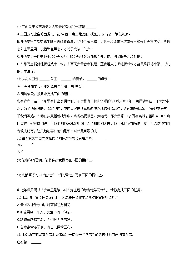2023-2024学年陕西省宝鸡市金台区七年级（上）期末语文试卷（含详细答案解析）第2页