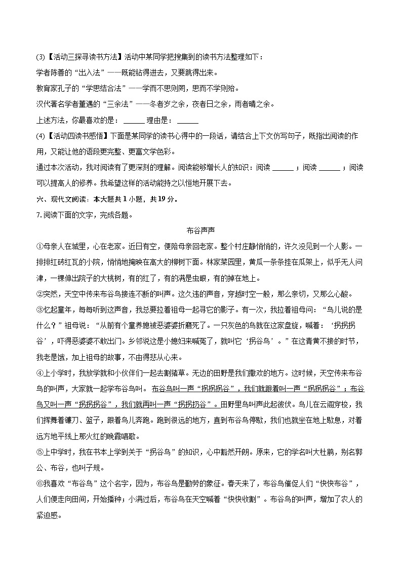 2023-2024学年陕西省宝鸡市金台区七年级（上）期末语文试卷（含详细答案解析）第3页
