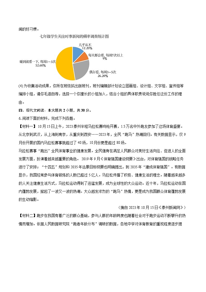 2023-2024学年陕西省榆林市子洲县七年级（上）期末语文试卷（含详细答案解析）第3页