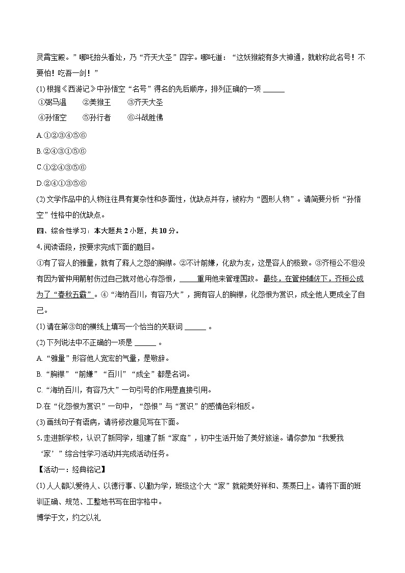 2023-2024学年陕西省汉中市宁强县七年级（上）期末语文试卷（含详细答案解析）第2页