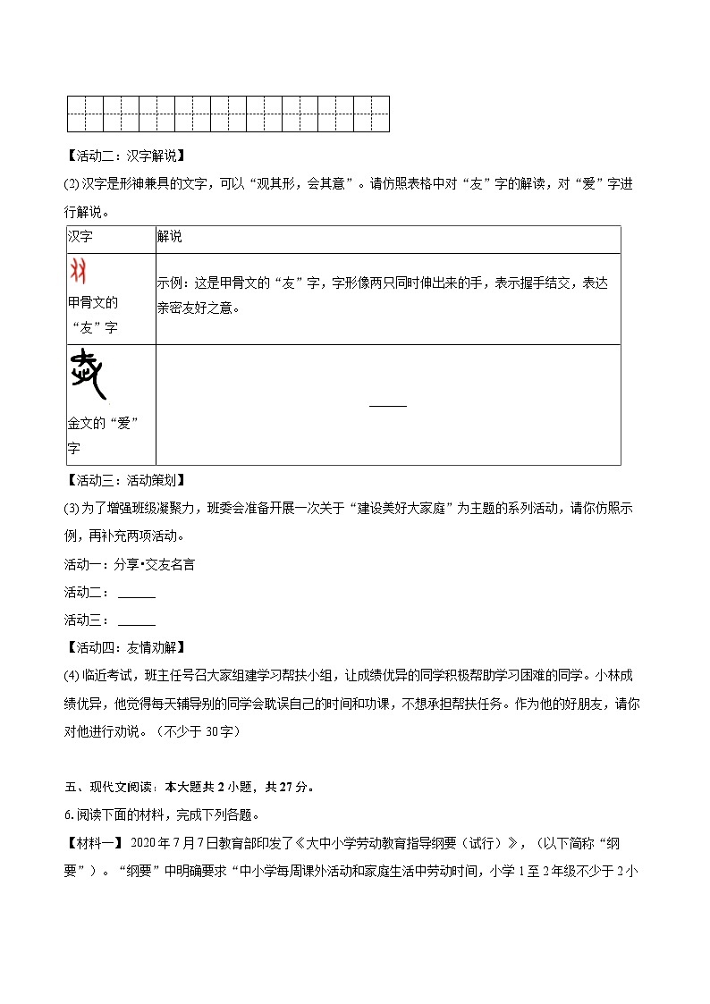 2023-2024学年陕西省汉中市宁强县七年级（上）期末语文试卷（含详细答案解析）第3页