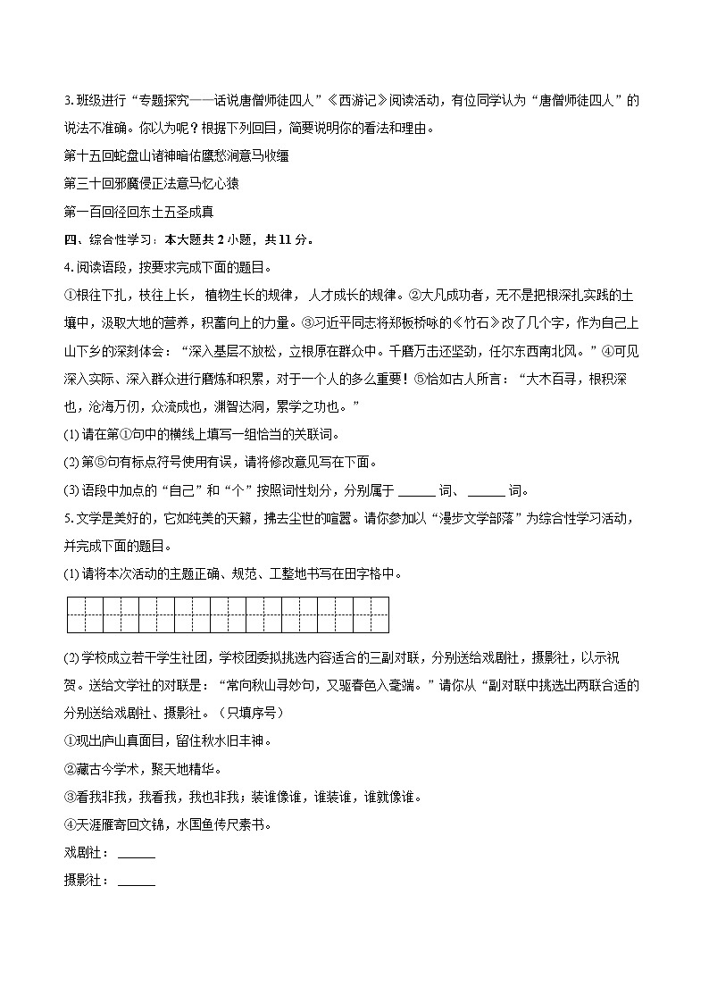 2023-2024学年陕西省渭南市合阳县七年级（上）期末语文试卷（含详细答案解析）第2页