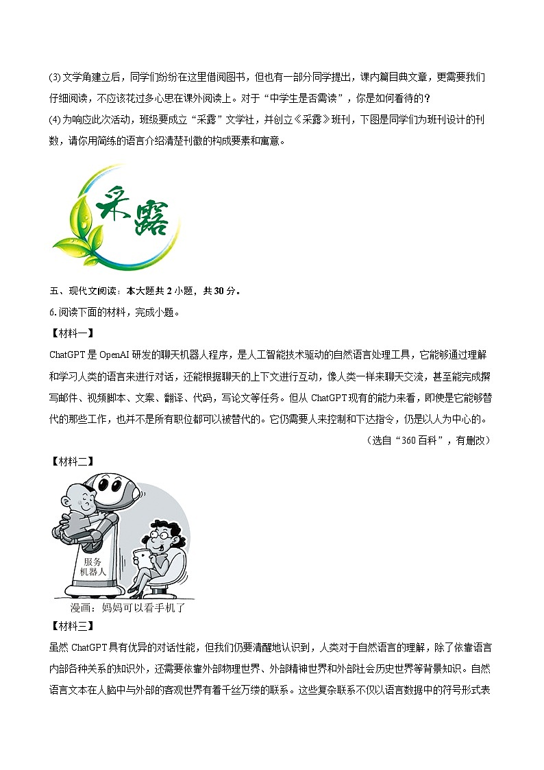 2023-2024学年陕西省渭南市合阳县七年级（上）期末语文试卷（含详细答案解析）第3页