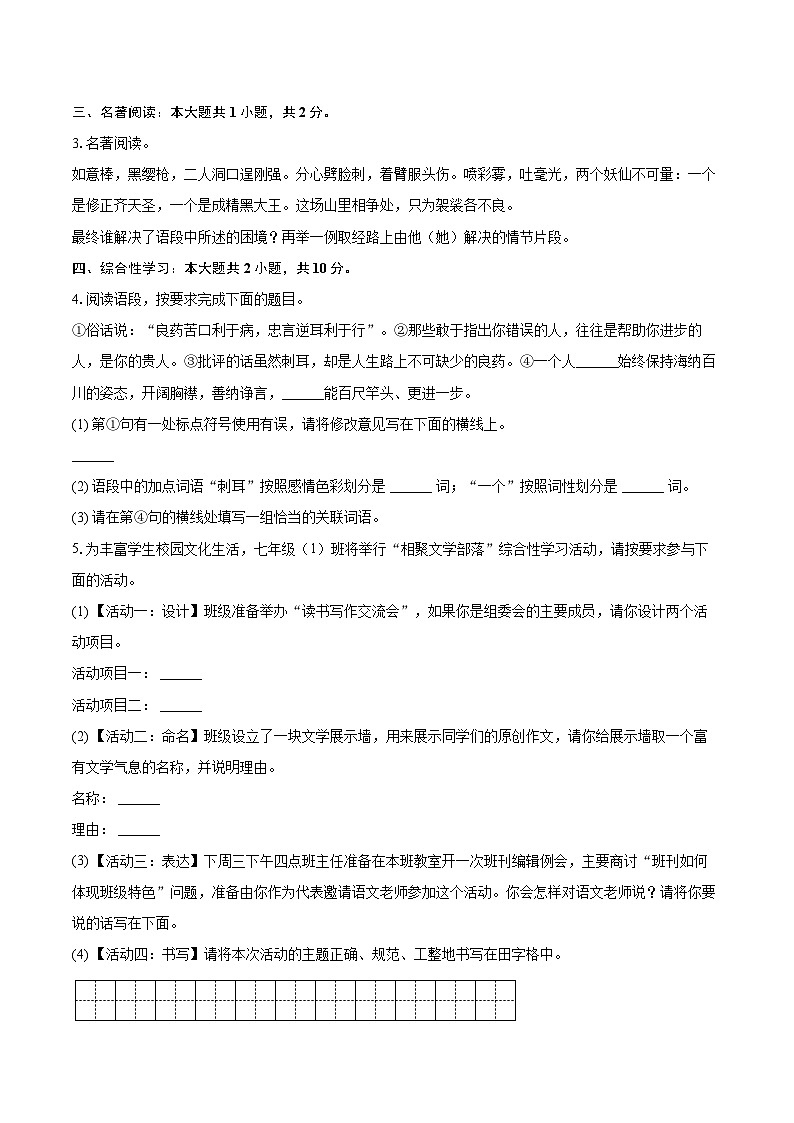 2023-2024学年陕西省渭南市潼关县七年级（上）期末语文试卷（含详细答案解析）第2页