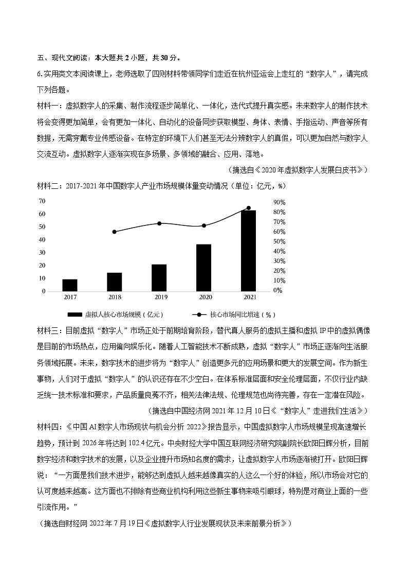 2023-2024学年陕西省渭南市潼关县七年级（上）期末语文试卷（含详细答案解析）第3页