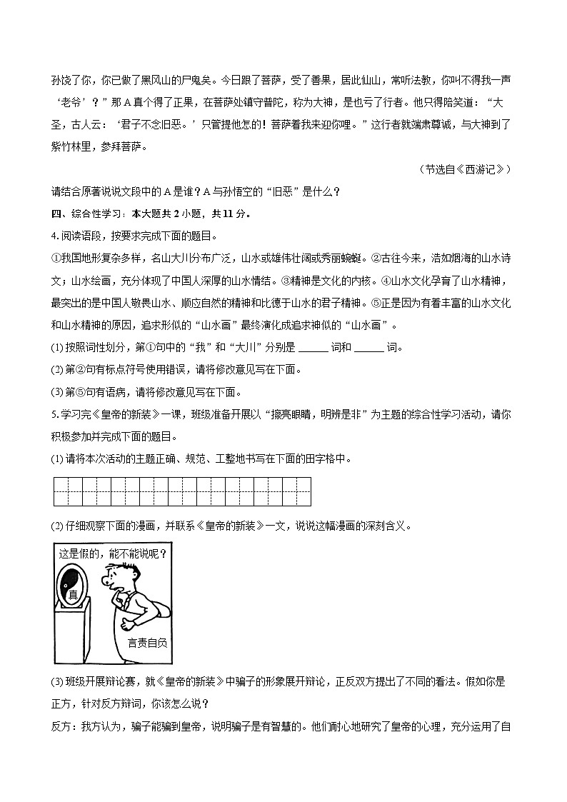 2023-2024学年陕西省渭南市澄城县七年级（上）期末语文试卷（含详细答案解析）第2页