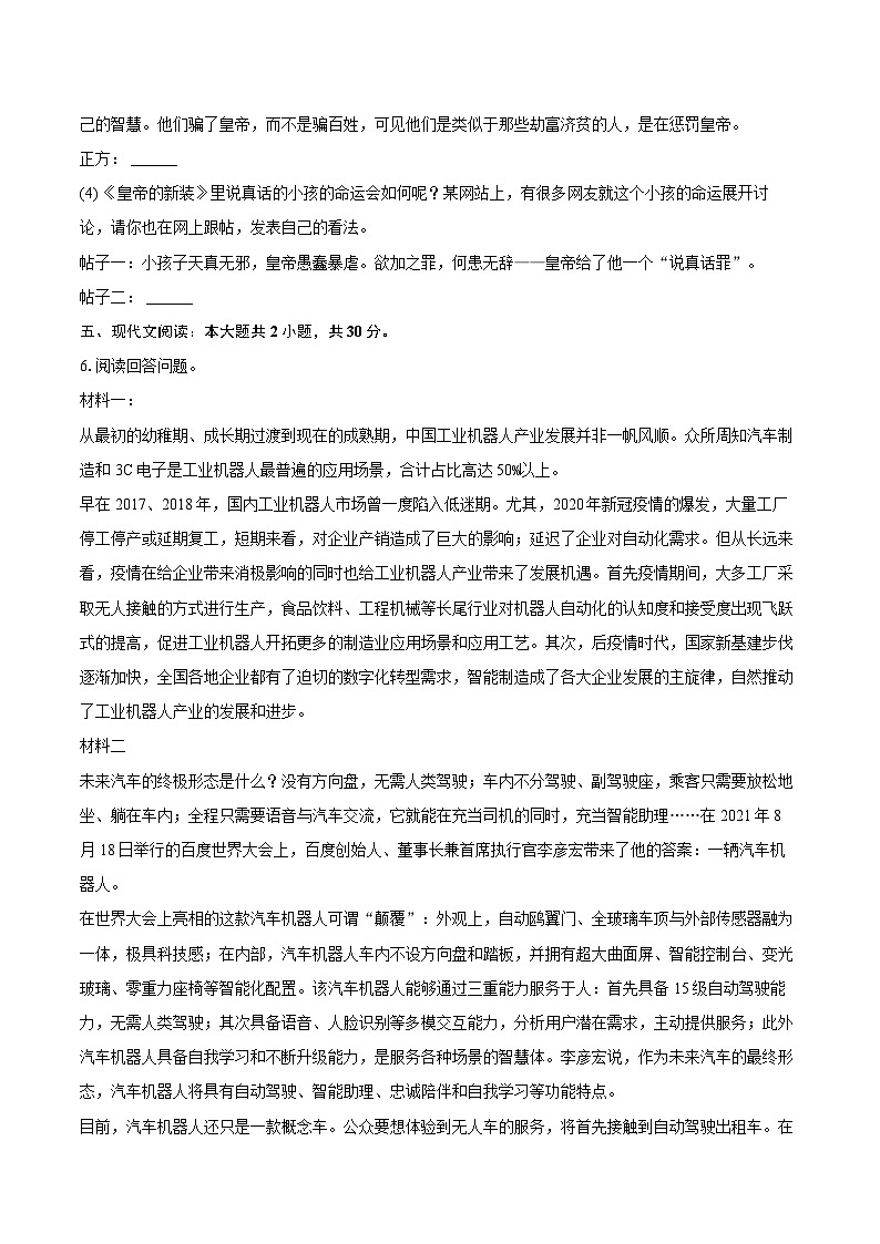 2023-2024学年陕西省渭南市澄城县七年级（上）期末语文试卷（含详细答案解析）第3页