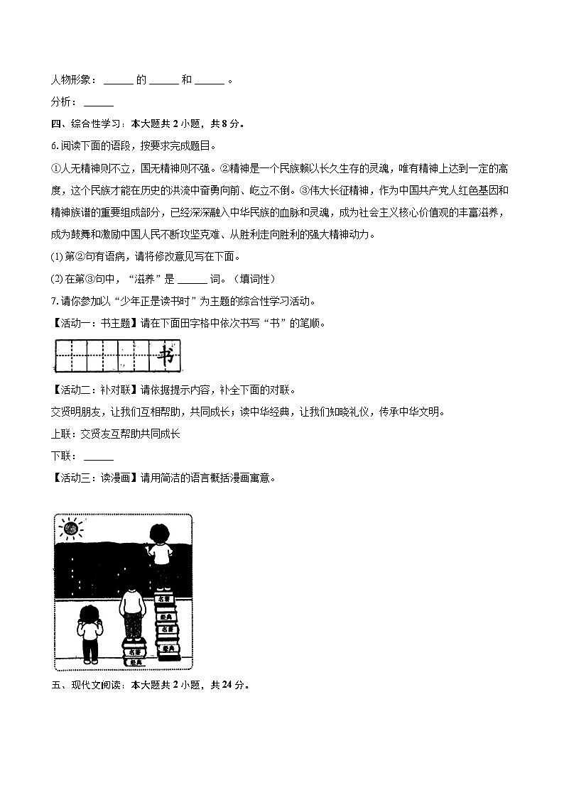 2023-2024学年陕西省西安市七年级（上）期末语文试卷（含详细答案解析）第2页