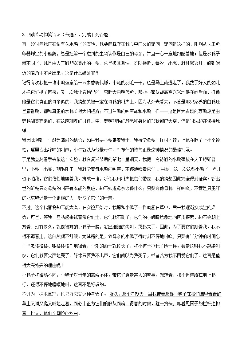 2023-2024学年陕西省西安市七年级（上）期末语文试卷（含详细答案解析）第3页