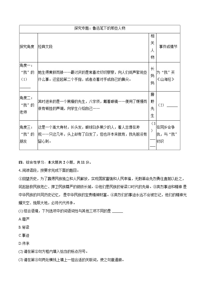 2023-2024学年陕西省西安市碑林区七年级（上）期末语文试卷（含详细答案解析）第2页