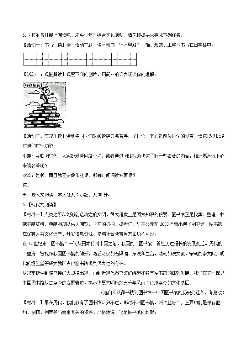 2023-2024学年陕西省西安市碑林区七年级（上）期末语文试卷（含详细答案解析）第3页