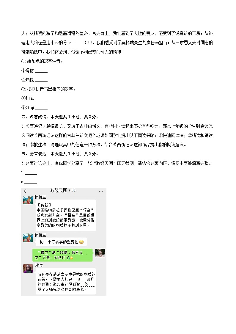 2023-2024学年青海省西宁市七年级（上）期末语文试卷（含详细答案解析）第2页