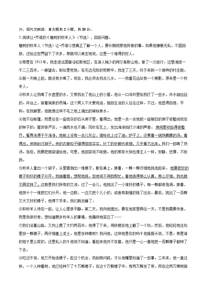 2023-2024学年青海省西宁市七年级（上）期末语文试卷（含详细答案解析）第3页