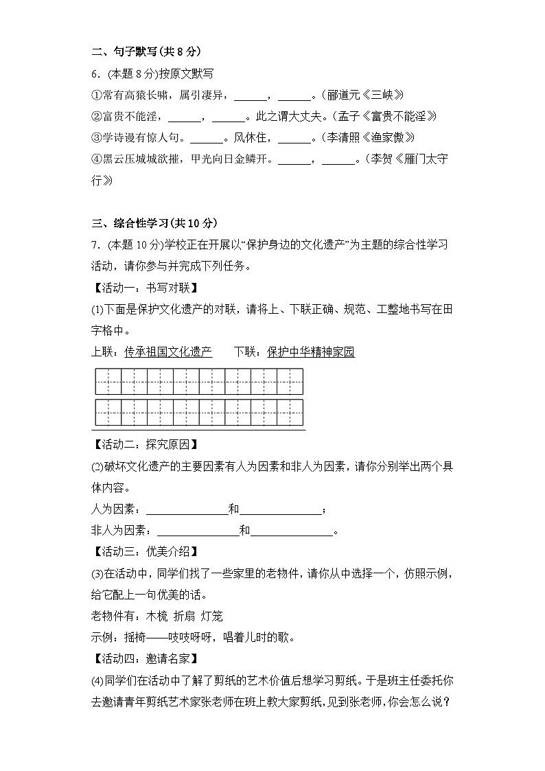 2024年秋部编版八年级上册语文期末测试B卷（含答案）第2页