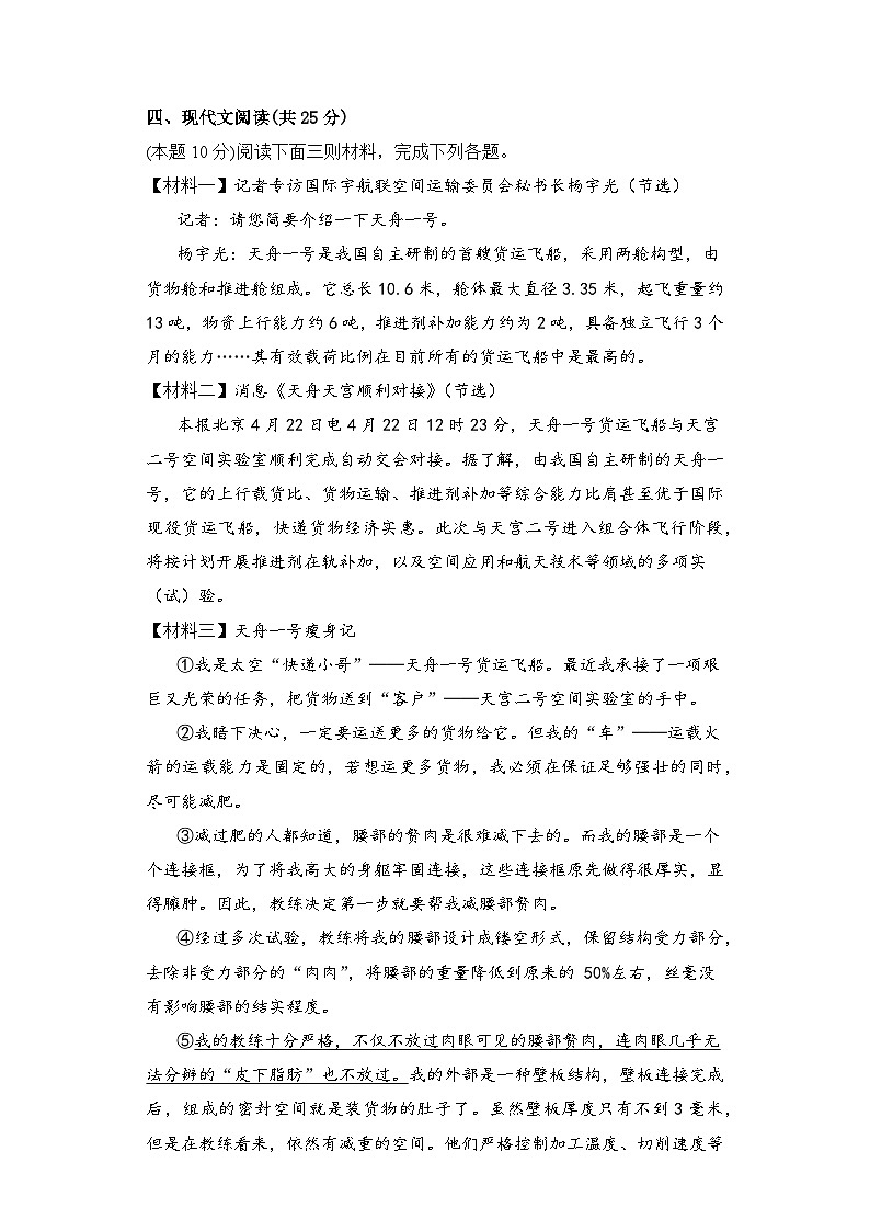 2024年秋部编版八年级上册语文期末测试B卷（含答案）第3页