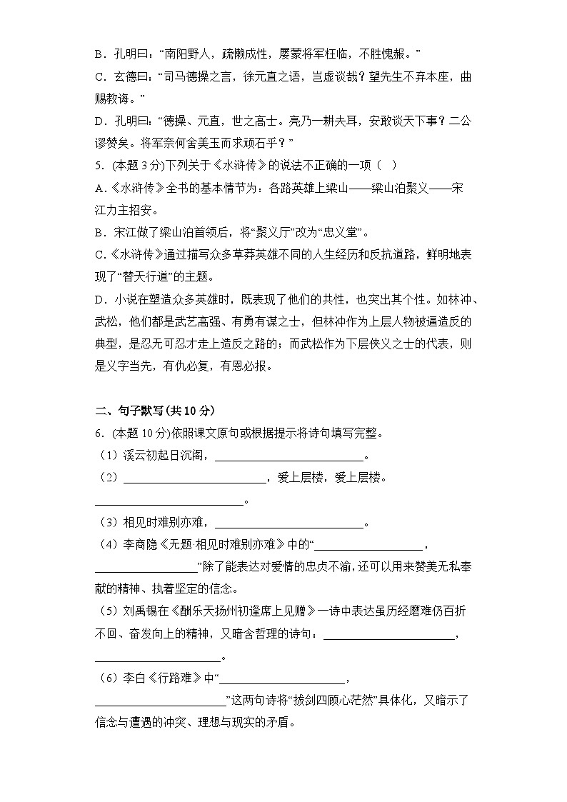 2024年秋部编版九年级上册语文期末测试A卷（含答案）第2页