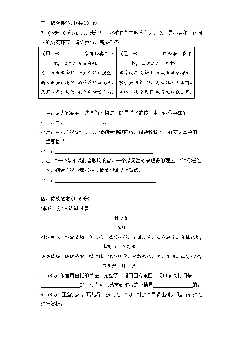 2024年秋部编版九年级上册语文期末测试A卷（含答案）第3页