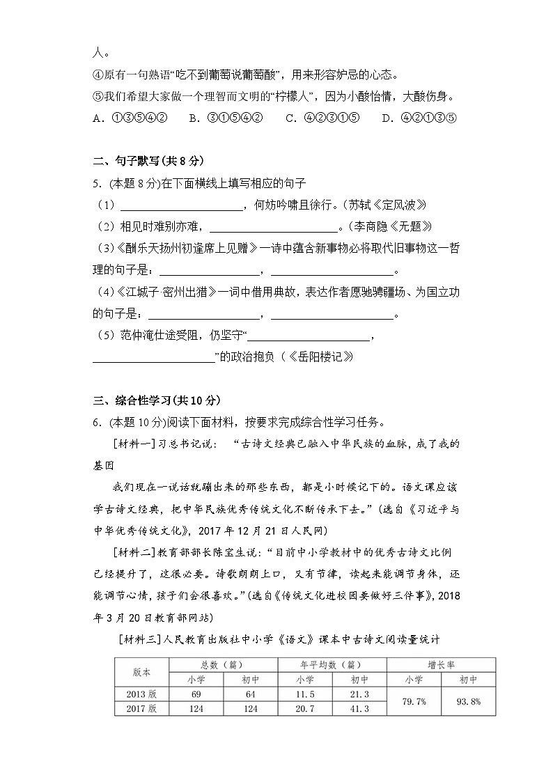 2024年秋部编版九年级上册语文期末测试B卷（含答案）第2页