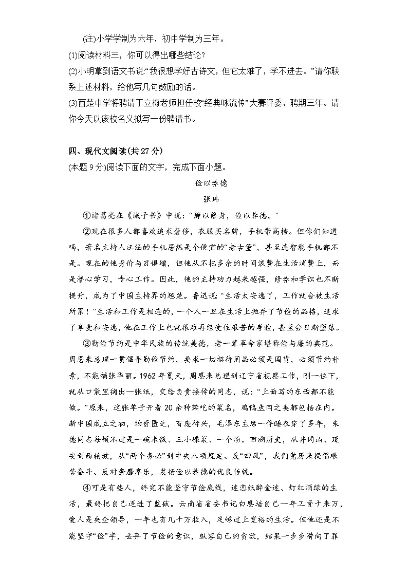 2024年秋部编版九年级上册语文期末测试B卷（含答案）第3页