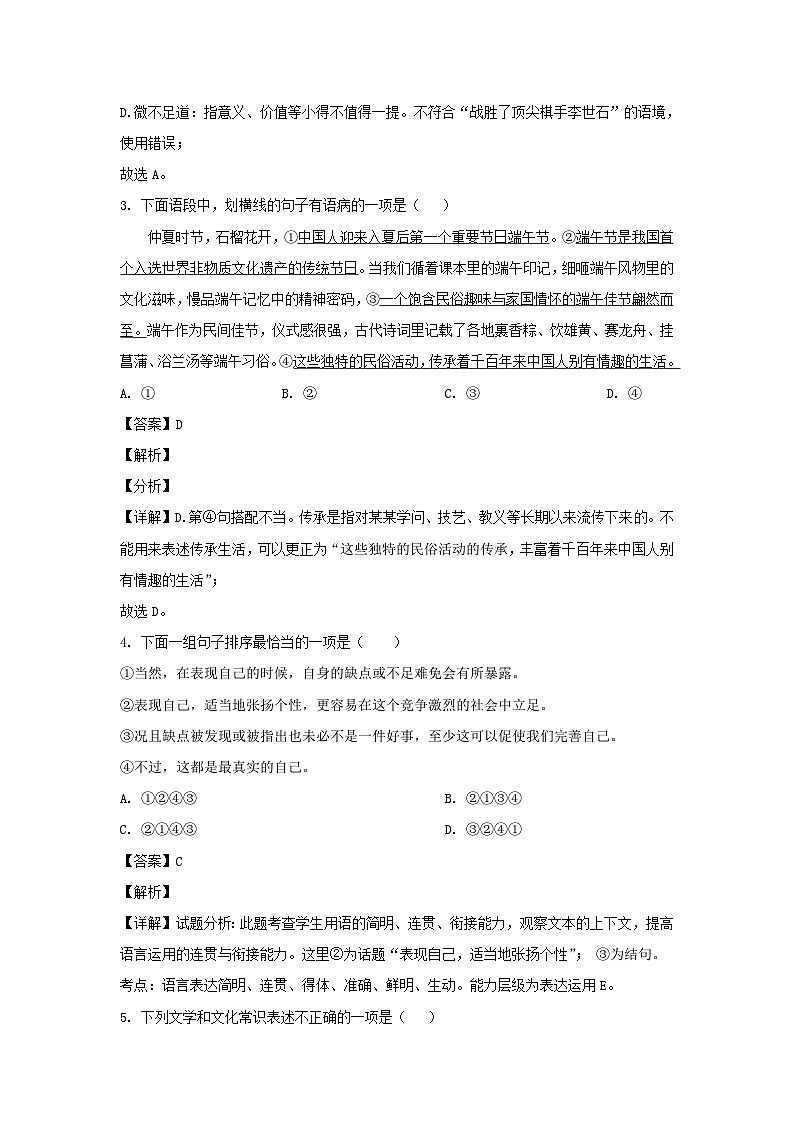 2021-2022学年湖南长沙市长沙县七年级下册语文期末试卷及答案第2页