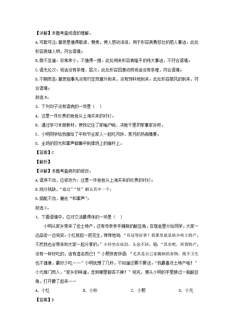 2021-2022学年湖南长沙望城区七年级下册语文期末试卷及答案第2页