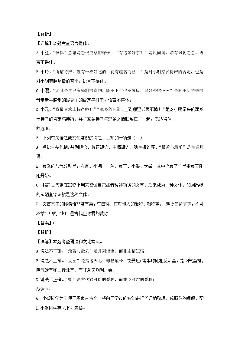 2021-2022学年湖南长沙望城区七年级下册语文期末试卷及答案第3页